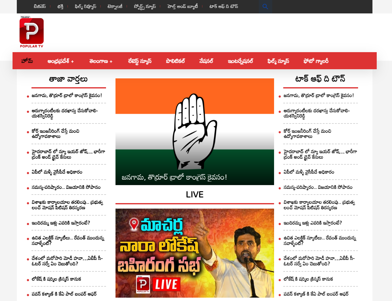 Telugu Popular — News & Media